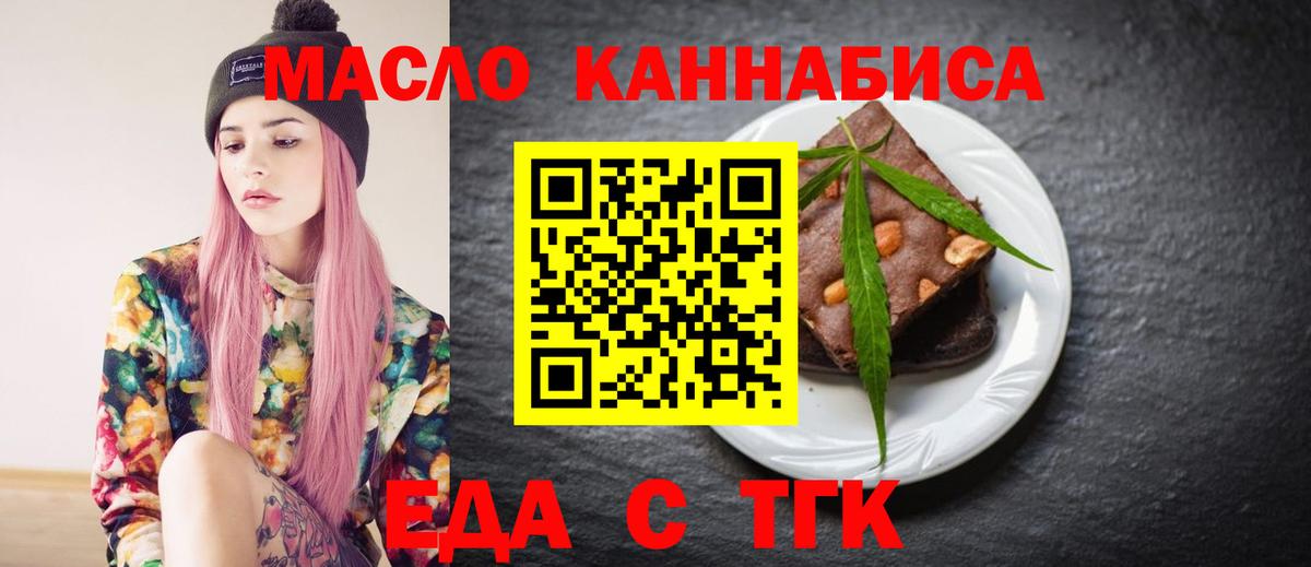 Железногорск  Еда ТГК конопля  Вход с VPN 