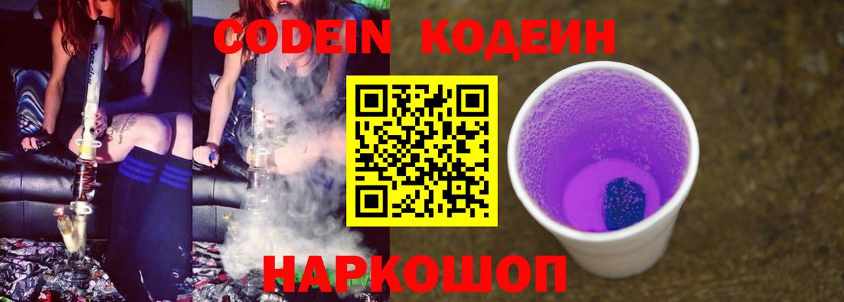 Железногорск  Кодеиновый сироп Lean Purple Drank  Кодеиновый сироп Lean напиток Lean (лин)  Вход с VPN 