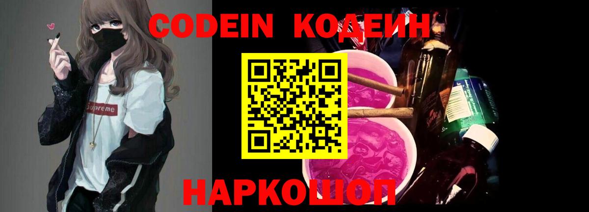 Кодеиновый сироп Lean Purple Drank Железногорск
