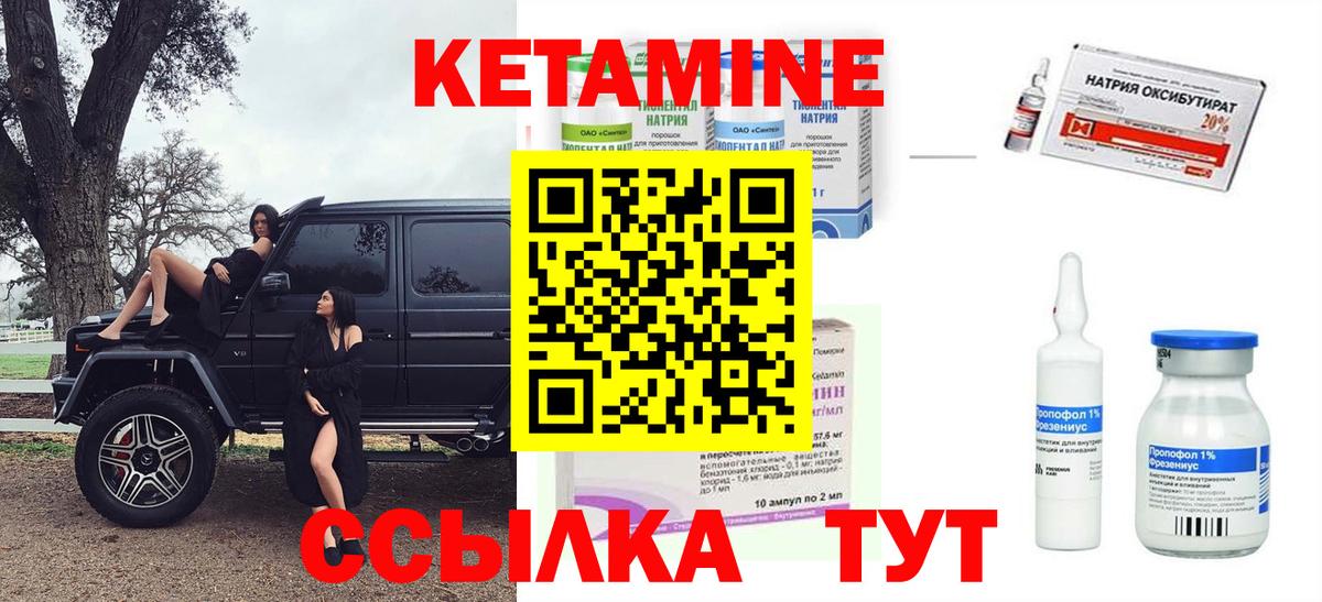 КЕТАМИН VHQ  Вход с VPN  Железногорск 