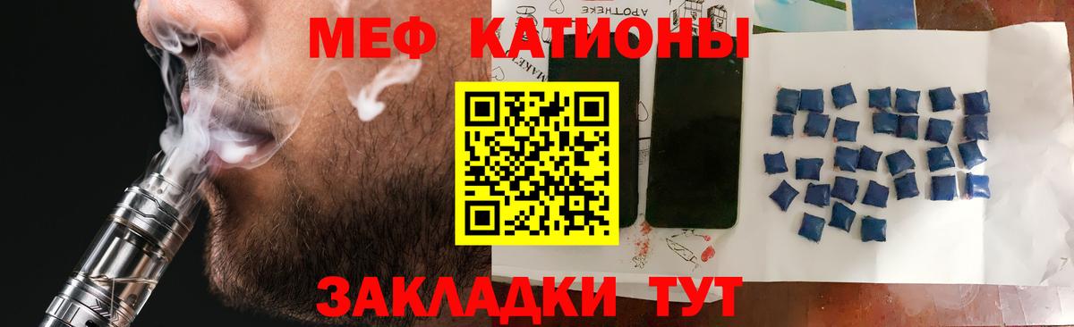 Меф мяу мяу Железногорск