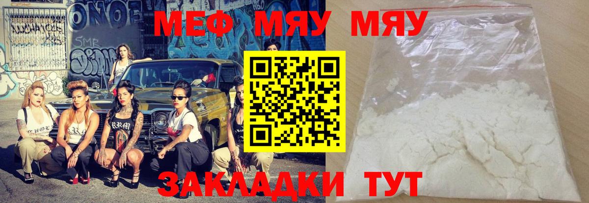 mega вход  Меф кристаллы  Меф мяу мяу  Меф  Мефедрон  Вход с VPN  Железногорск 
